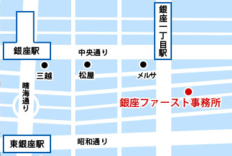 銀座ファーストオフィス