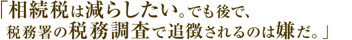 相続の不動産登記は複雑で大変!
