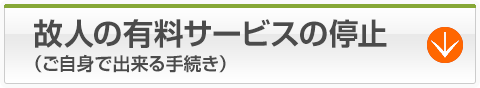 各役所への届け出